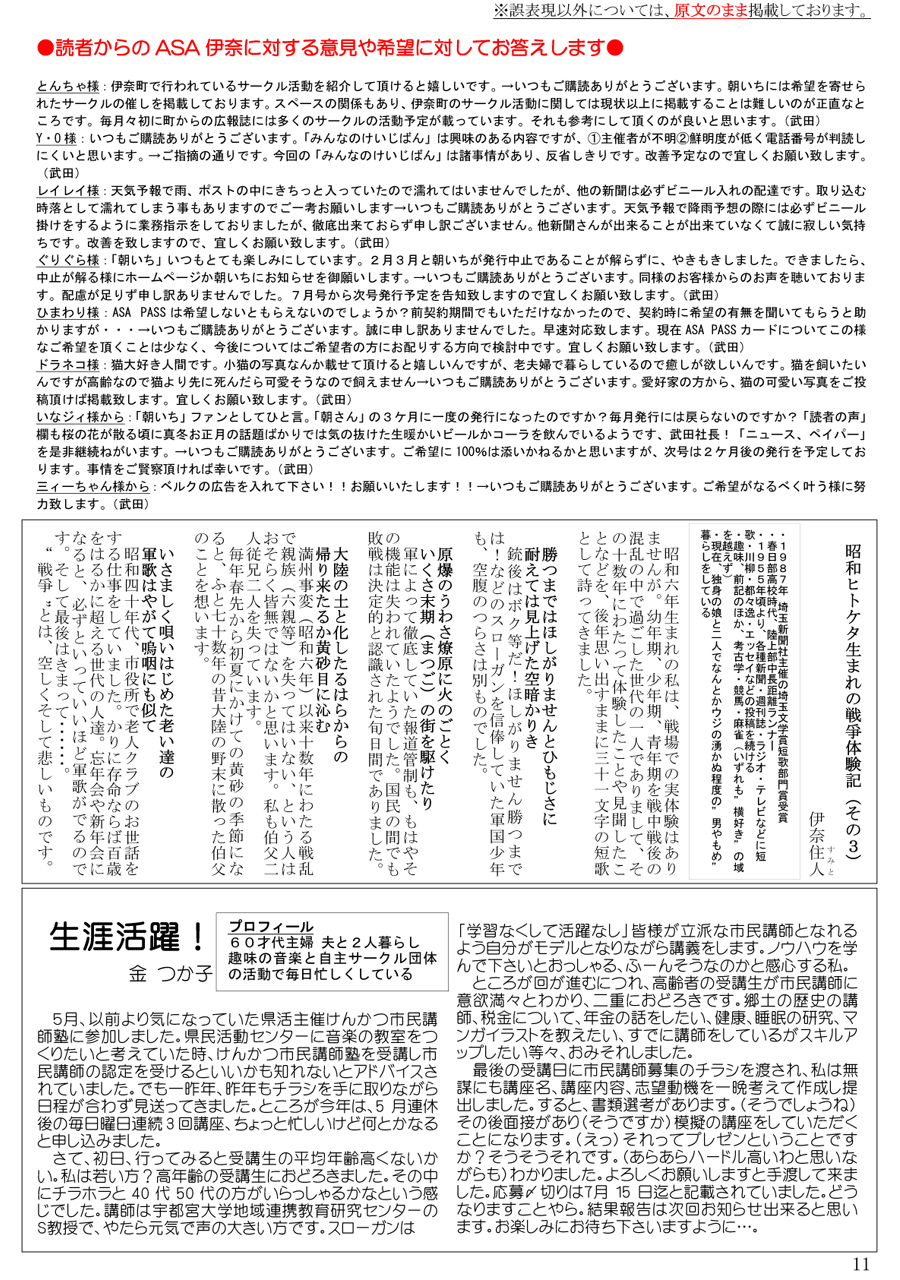 ａｓａ伊奈 今月の 朝いち 第138号 9