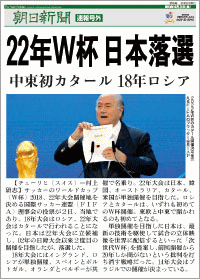 ＡＳＡ伊奈～朝日新聞の号外（2010年）～